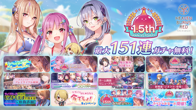 『ヘブンバーンズレッド』1.5周年記念で最大151連ガチャが無料―ゲームバランス再構築で育成時間は半分程度に