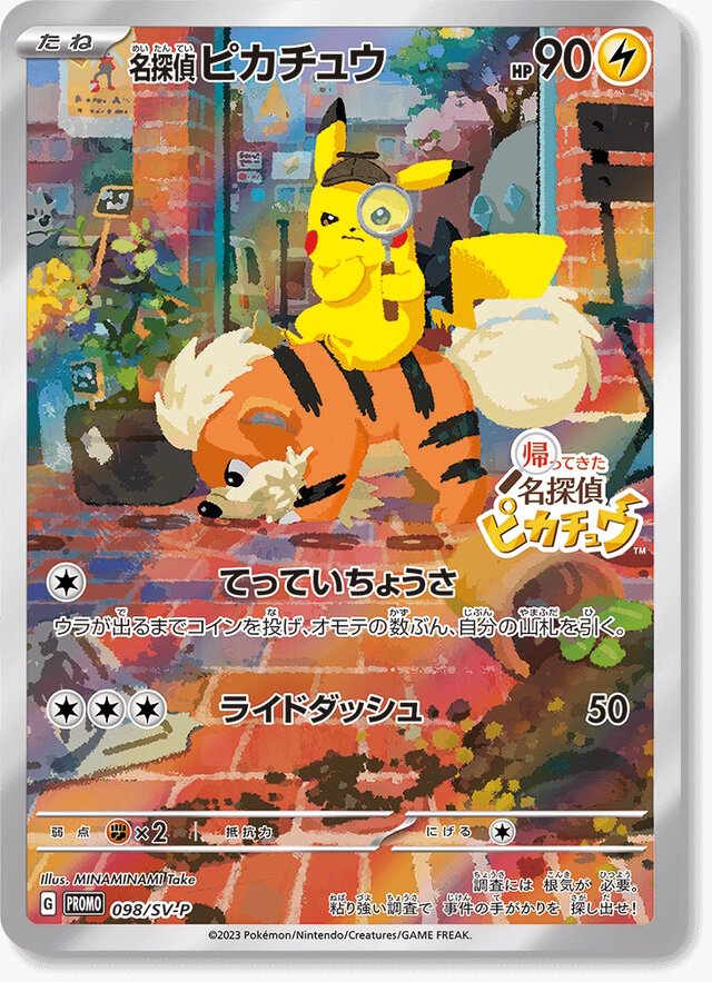 『帰ってきた 名探偵ピカチュウ』は購入特典も豪華！『ポケカ』プロモカード、「ピカチュウ」フィギュアなど全16種まとめ