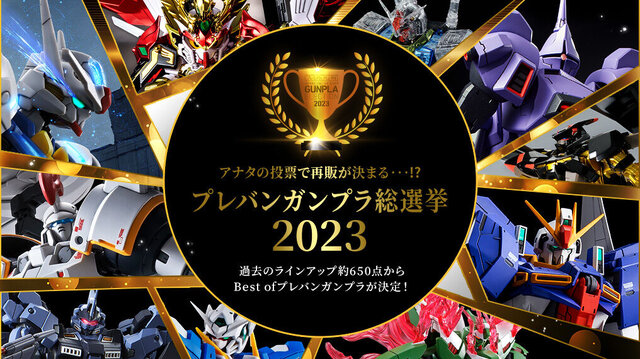 「プレバンガンプラ総選挙2023」MG/RG/PG etc部門の結果発表！頂点に輝いたのは「リバウ」、注目のTOP10も一挙判明