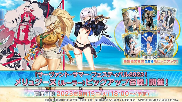 『FGO』後半水着サーヴァントは「メリュジーヌ」「バーゲスト」「バーヴァンシー」！配布には「ノクナレア」も