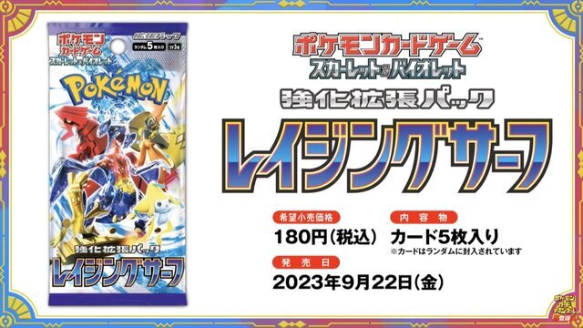 「ポケモン」ニュースランキング―『ポケカ』新弾「レイジングサーフ」にチリちゃんらが登場！『ゼロの秘宝』には歴代御三家の姿も