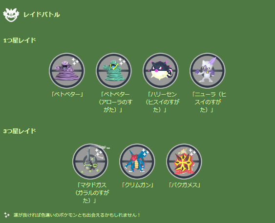 今ゲットしたい“激レア色違い”が、4日間限定イベントに潜んでる！「毒の沼プロジェクト」重要ポイントまとめ【ポケモンGO 秋田局】