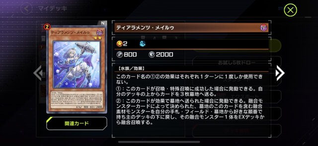 『遊戯王 マスターデュエル』9月1日に制限改訂―「ティアラメンツ・メイルゥ」ら5枚が一挙禁止入り