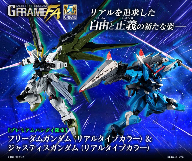 『ガンダムSEED』大河原邦男氏による、リアルタイプカラーの「フリーダム」「ジャスティス」が商品化！MGガンプラ等を展開へ