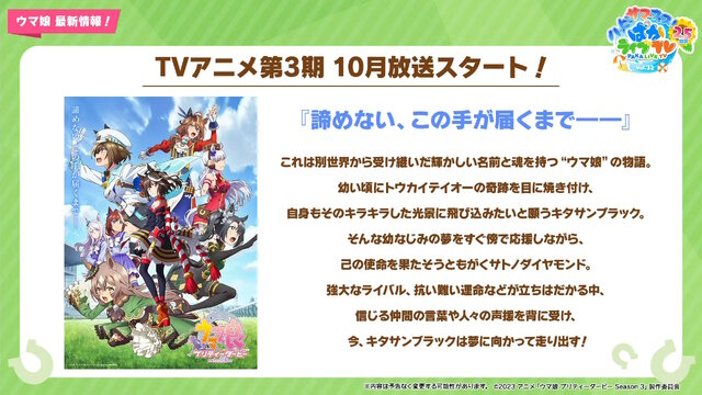 TVアニメ「ウマ娘 Season 3」10月放送決定！新たなウマ娘「サウンズオブアース」も発表