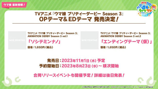 TVアニメ「ウマ娘 Season 3」10月放送決定！新たなウマ娘「サウンズオブアース」も発表