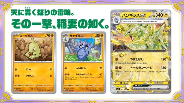 『ポケカ』拡張パック「黒炎の支配者」受注販売は、8月29日14時59分まで！