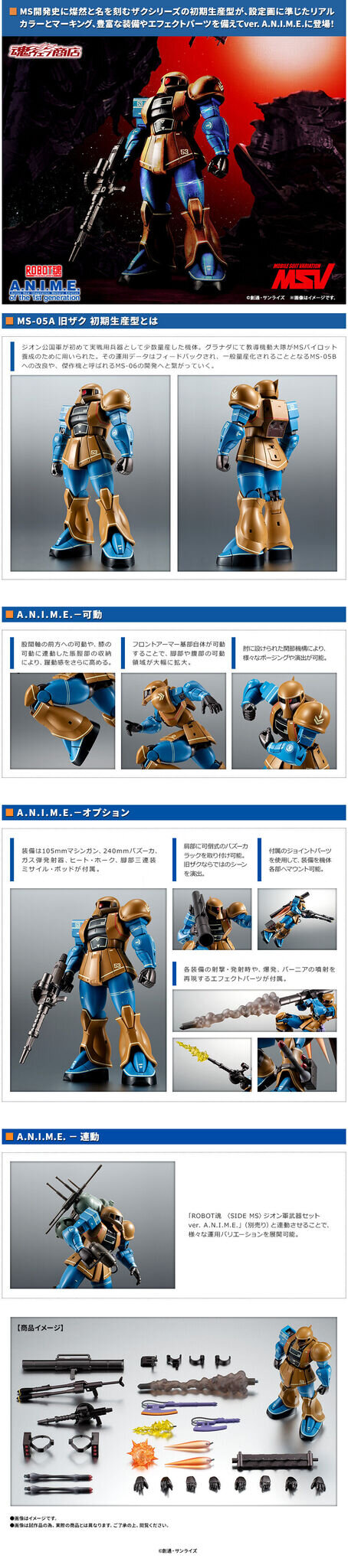 「MS-05A 旧ザク 初期生産型」が ver. A.N.I.M.E.で立体化！豊富な装備やエフェクトパーツが付属ー25日16時より予約受付開始