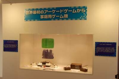 「ザ・テレビゲーム展～その発展を支えたイノべーション～」ゲームの歴史が分かる企画展をレポート