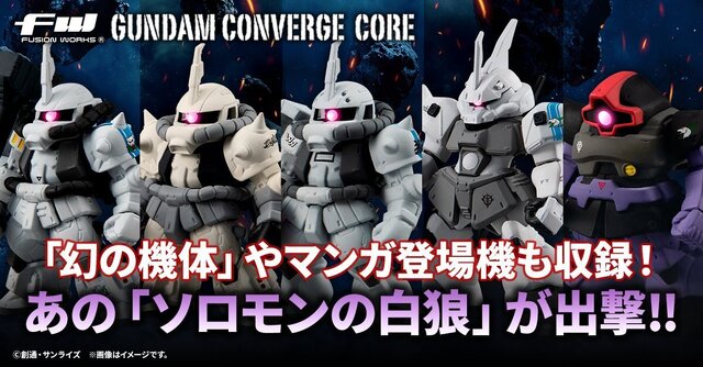 「機動戦士ガンダム MSV」“ソロモンの白狼”こと、「シン・マツナガ」の搭乗機が5機セットに！予約受付は8月25日13時スタート