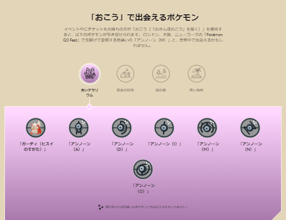 “激レア色違い”をゲットしまくる、年に一度のお祭り！「GOフェス グローバル」重要ポイントまとめ【ポケモンGO 秋田局】