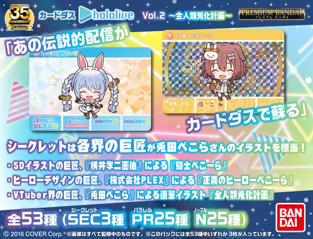 兎田ぺこらさんの「全人類兎化計画」がカードダス化！SDイラストの巨匠、横井画伯による「騎士ぺこーら」など豪華イラストが勢揃い