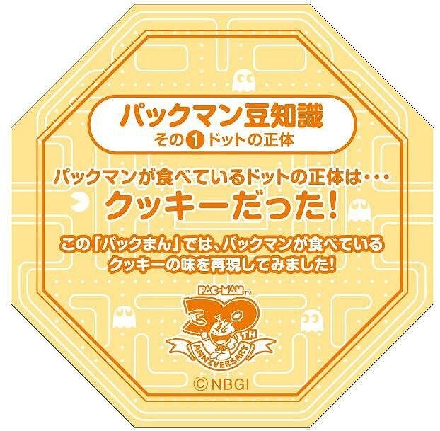 『パックマン』生誕30周年記念！サークルKサンクスで「パックまん」が数量限定で発売！