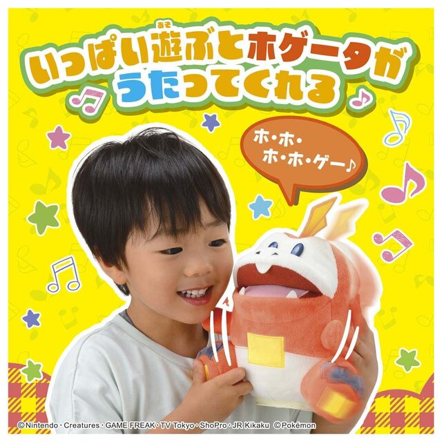 声に反応して歌う「ホゲータ」ぬいぐるみが発売！お腹を撫でると、「ホンゲ～」と甘えてくれる