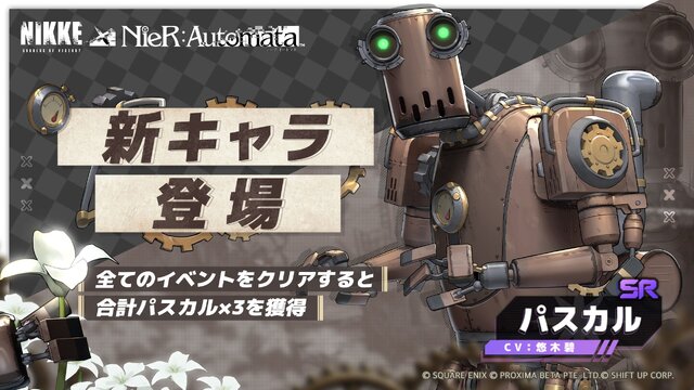 『勝利の女神：NIKKE』×『NieR:Automata』コラボの裏側を開発陣に直撃。ニーアへの“愛”からコートオフまで、気になる点を聞いてみた