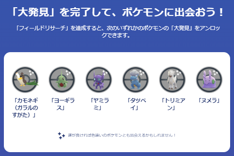 野生出現がとにかくアツい！新シーズン「冒険の日々」でゲットしたい激レアポケモンまとめ【ポケモンGO 秋田局】