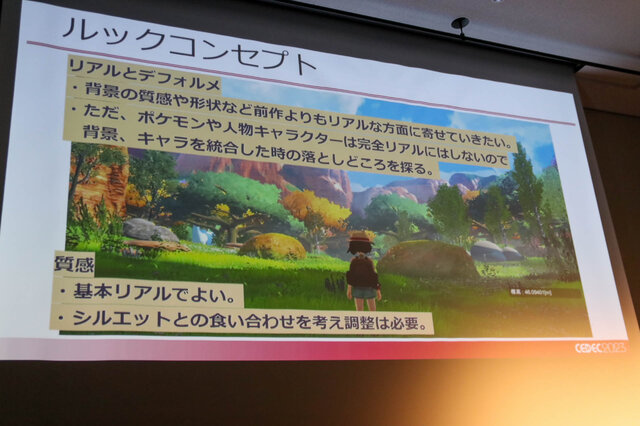 『ポケモンSV』のグラフィック表現とは？ 人物やポケモンだけでなくマップ制作の裏側も語られたセッションレポ【CEDEC2023】