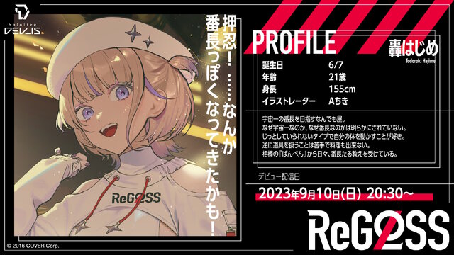 ホロライブ傘下の新グループ「hololive DEV_IS」立ち上げ！5人組音楽VTuber「ReGLOSS」デビューへ