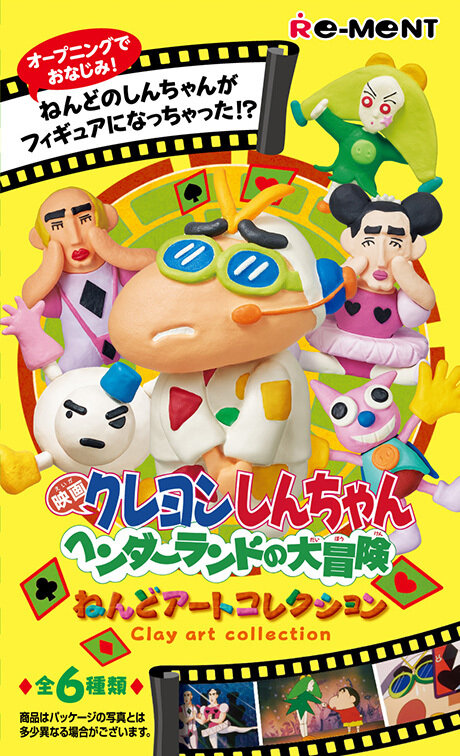 マカオ＆ジョマが、“ねんど”になって立体化！？『クレヨンしんちゃん』名作映画のフィギュア全6種が登場