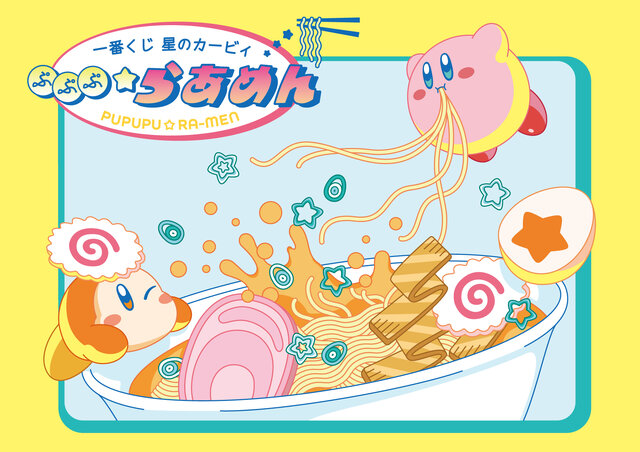 『星のカービィ』ラーメンをテーマにした新作一番くじ発売決定！「デデデらーめん」など3種のキービジュアルも先行公開