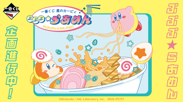 『星のカービィ』ラーメンをテーマにした新作一番くじ発売決定！「デデデらーめん」など3種のキービジュアルも先行公開