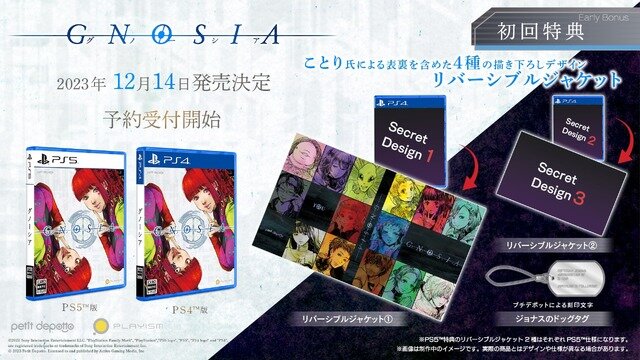 高評価ひとり人狼ADV『グノーシア』MSストア/PS5/PS4/XSX/XB1向けに12月14日発売決定！限定特典付きのパッケージ版情報も