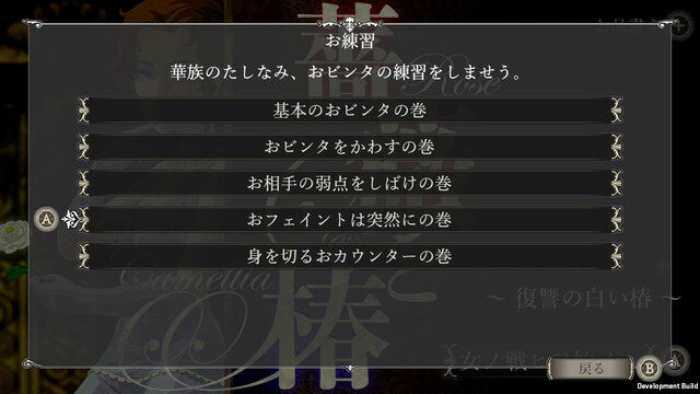 おビンタの嵐が咲き誇る！ スイッチ向け『薔薇と椿 ～お豪華絢爛版～』配信日決定