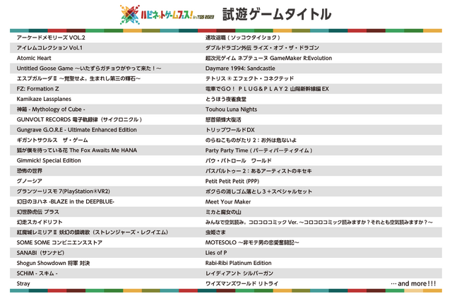 40タイトル以上の試遊や豪華ゲスト陣によるステージイベントも！「TGS 2023」ハピネットブース出展情報