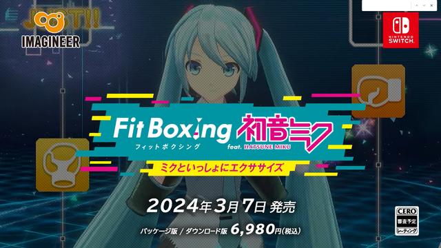 『Fit Boxing feat. 初音ミク』が2024年3月7日発売！ミクたちの楽曲でトレーニングできるモードが新たに収録【Nintendo Direct 2023.9.14】