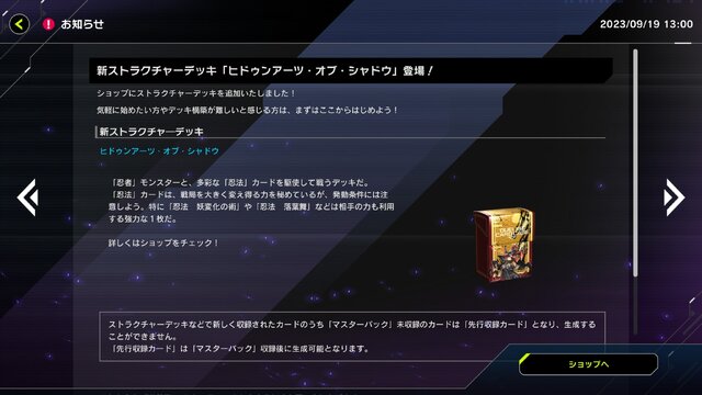 『遊戯王 マスターデュエル』に「忍者」テーマの新ストラクと、「騎甲虫」テーマなどをまとめた新シークレットパックが追加！