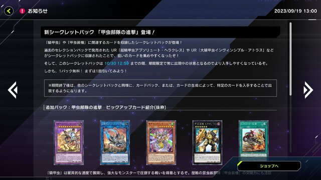 『遊戯王 マスターデュエル』に「忍者」テーマの新ストラクと、「騎甲虫」テーマなどをまとめた新シークレットパックが追加！