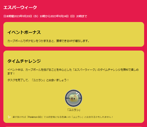 新たな“激レア色違い”が、短期間で出現！「エスパーウィーク」重要ポイントまとめ【ポケモンGO 秋田局】