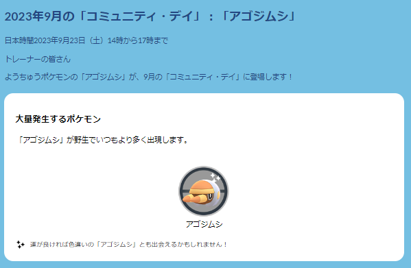 色違いも初実装！“コスパ最強むしアタッカー”「アゴジムシ」コミュデイ重要ポイントまとめ【ポケモンGO 秋田局】