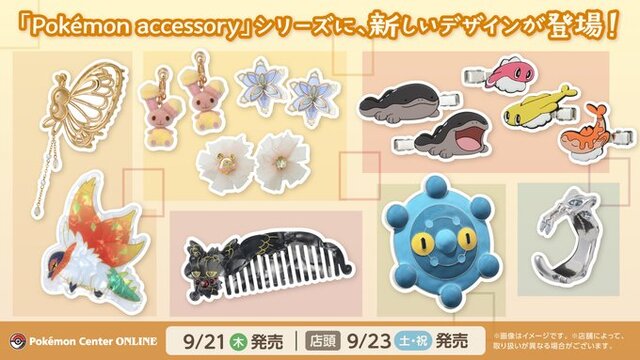 『ポケモン』をモチーフにしたアクセサリーが新登場！「シャリタツ」の前髪クリップや「ドーミラー」のミラーなど個性的なラインナップ