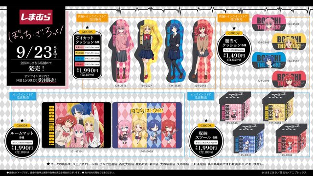 「ぼっち・ざ・ろっく！」の「しまむら」限定描き起こし商品が発売決定！“ピンク色のデザインジャージ”などのアパレルや日常で使える雑貨が多数