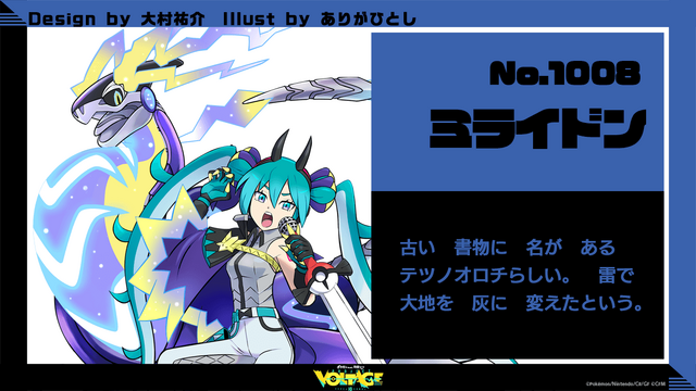 『ポケモン』×「初音ミク」全コラボイラストまとめ！18タイプ勢揃いの“集合イラスト”も魅力抜群