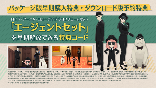 ちち以外もエージェントになるます！『SPY×FAMILY』新作ゲームで一家全員が“スパイ風な装い”に変身