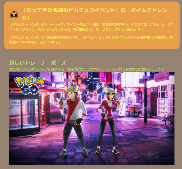 4年振りのポケモンが、“激レア色違い”になって再登場！「帰ってきた名探偵ピカチュウ」イベント重要ポイントまとめ【ポケモンGO 秋田局】