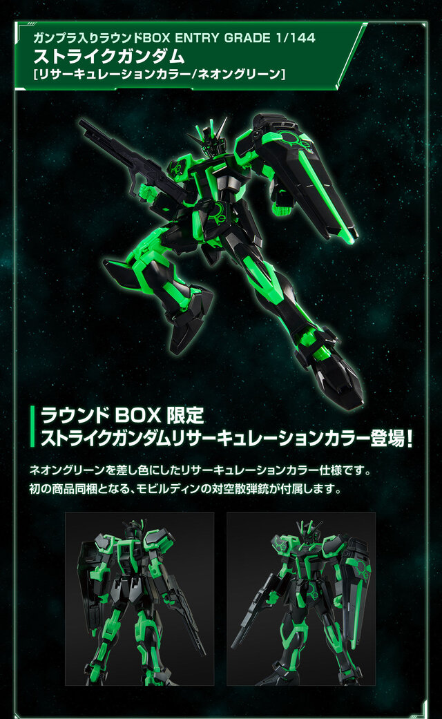 「ガンダムエアリアル」と「ストライクガンダム」が限定オリジナルカラーで立体化！ガンプラ入りラウンドBOXが本日5日13時より予約受付開始