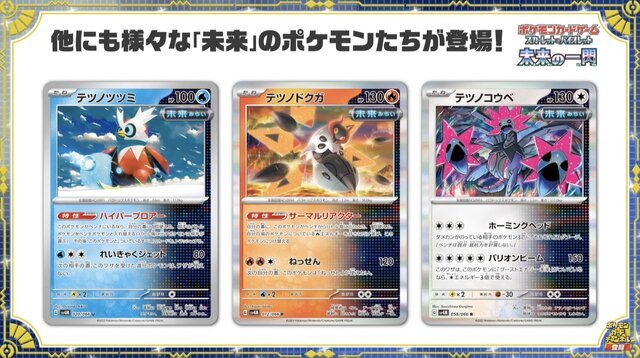 『ポケカ』新弾「古代の咆哮/未来の一閃」が「キッズリパブリックアプリ」にて抽選販売！本州・四国の店舗限定、応募締切は12日まで