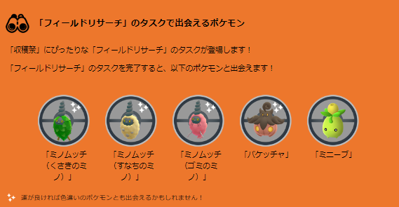 “激レア色違い”のミツハニー（メス）を狙え！「収穫祭」イベント重要ポイントまとめ【ポケモンGO 秋田局】