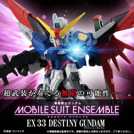 MOBILE SUIT ENSEMBLE「デスティニーガンダム」が本日12日11時より予約受付開始！拡張パーツ「光の翼セット」も同時展開