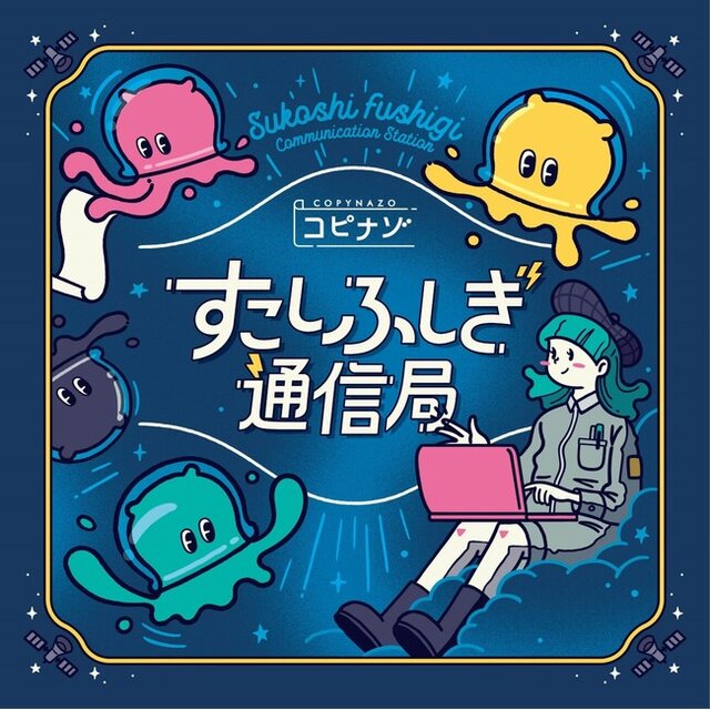 コンビニのマルチコピー機で買える謎解きゲーム『ロボットしかいない惑星からのSOS』リリース！エンタメプリントの新シリーズ「コピナゾ」第1弾