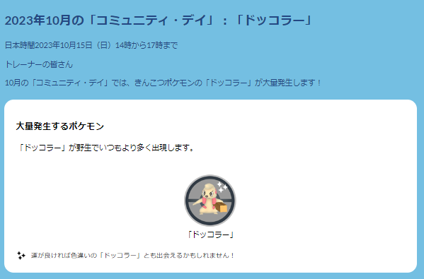 激アツな「ドッコラー」コミュディ、重要ポイントまとめ！アメと高個体をとにかく集めまくれ【ポケモンGO 秋田局】