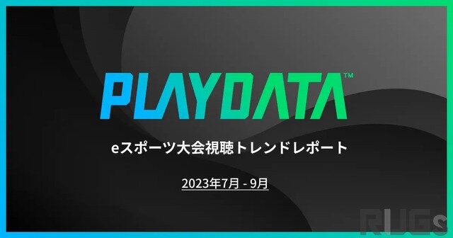 【2023年7月～9月】最も視聴されたeスポーツランキングが公開…『ストリートファイター6』がCRカップなどで『Apex Legends』を超える勢い