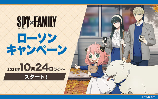 ローソンで「SPY×FAMILY」キャンペーンが開催中！大人気「アーニャ」のオリジナルグッズが先着・数量限定でもらえる