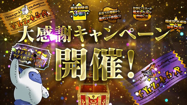 『ドラクエモンスターズ スーパーライト』サービス終了へ―約10年の歴史に幕、完結後は“オフライン版”も用意