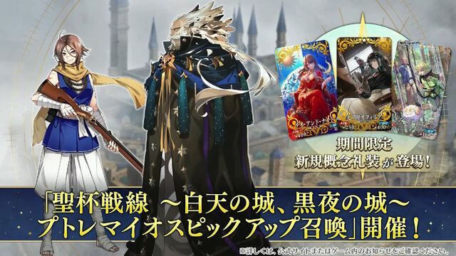 『FGO』切り替え宝具を持つ新サーヴァント「★5 プトレマイオス」発表！トラオムのアーチャーこと「★3 杉谷善住坊」も実装決定