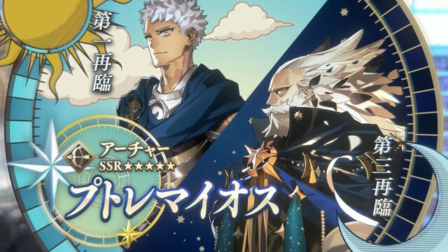 『FGO』切り替え宝具を持つ新サーヴァント「★5 プトレマイオス」発表！トラオムのアーチャーこと「★3 杉谷善住坊」も実装決定