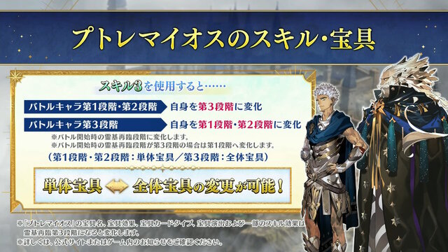 『FGO』切り替え宝具を持つ新サーヴァント「★5 プトレマイオス」発表！トラオムのアーチャーこと「★3 杉谷善住坊」も実装決定